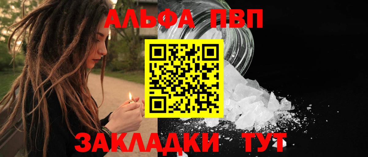 APVP кристаллы  Вход с VPN  Alfa_PVP СК  Губаха 