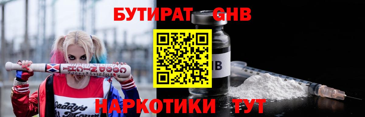 Бутират жидкий экстази  Вход с VPN  БУТИРАТ  Губаха 