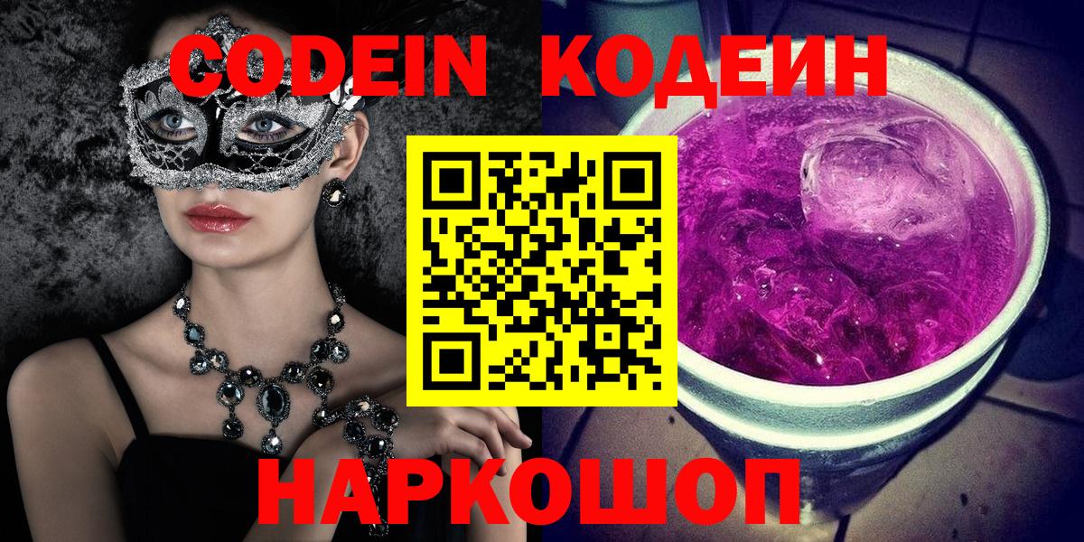 Кодеин Purple Drank  Вход с VPN  Губаха 