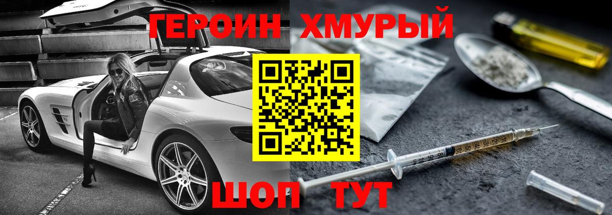 ГЕРОИН VHQ Губаха
