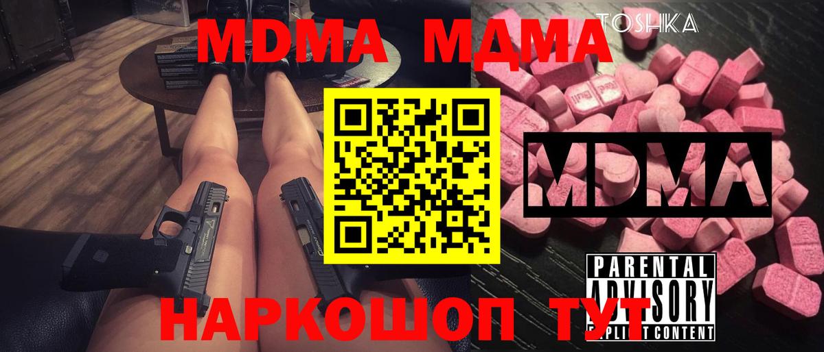 МДМА VHQ  МДМА Molly  Вход с VPN  Губаха 