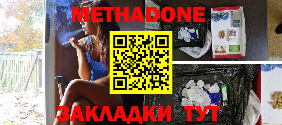 Губаха  Метадон methadone  Метадон белоснежный  Вход с VPN 